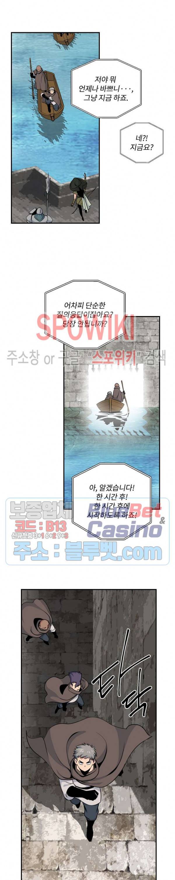 나는 될 놈이다 70화 24