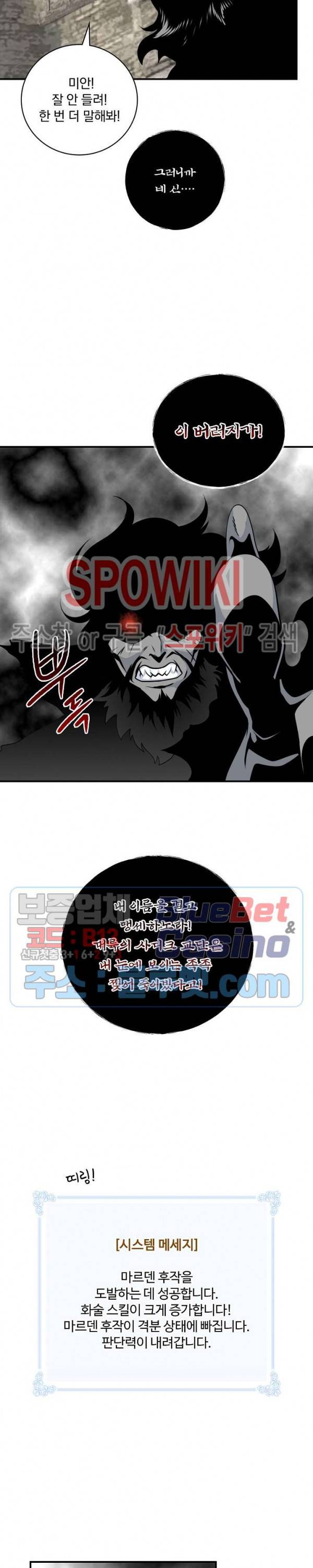 나는 될 놈이다 70화 31