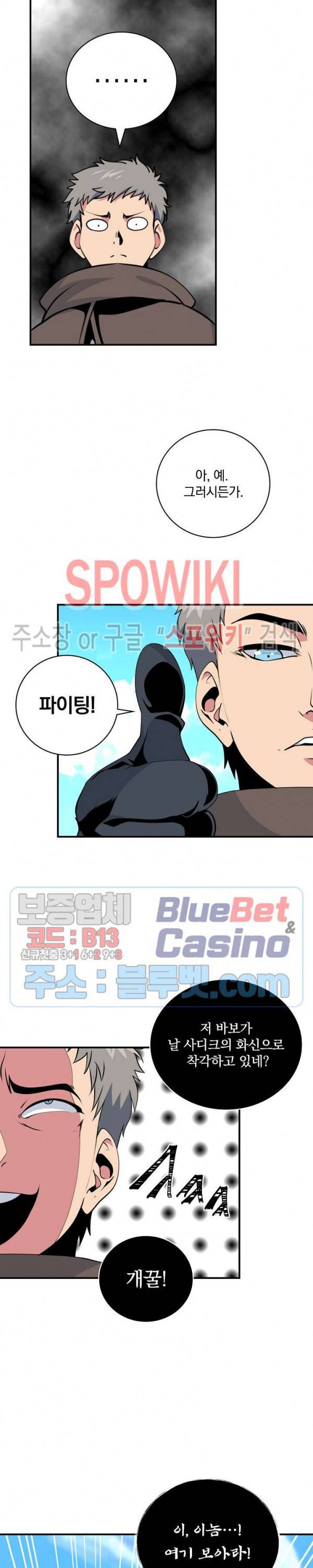 나는 될 놈이다 70화 32