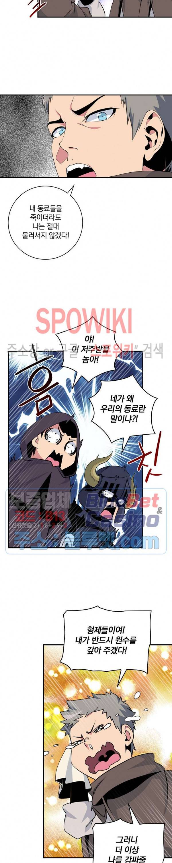 나는 될 놈이다 70화 34