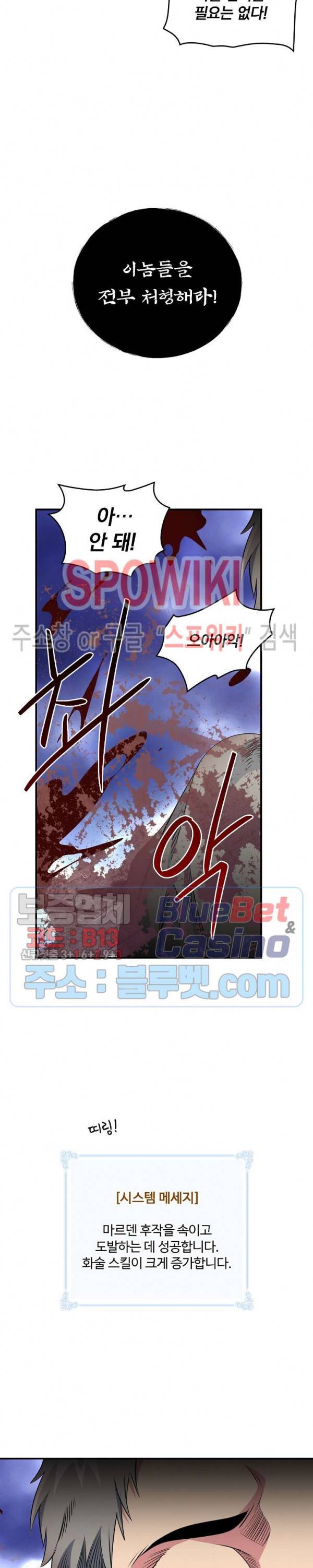 나는 될 놈이다 70화 35