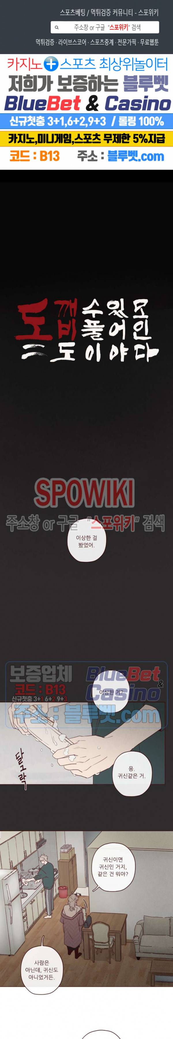 도깨비도 수풀이 있어야 모인다 51화 1