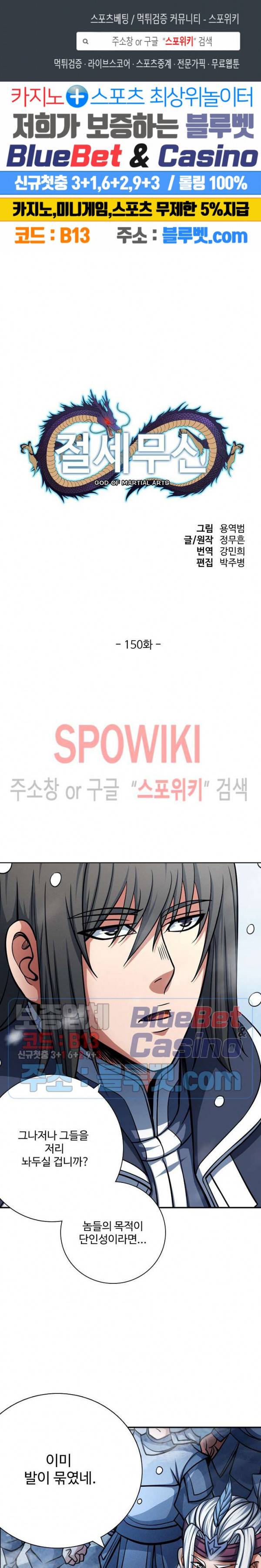 절세무신 150화 1