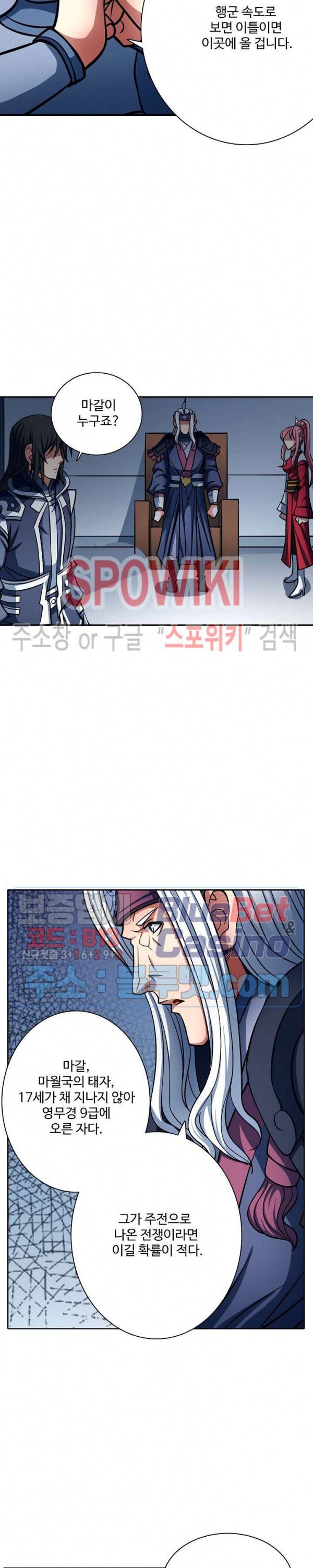 절세무신 150화 10