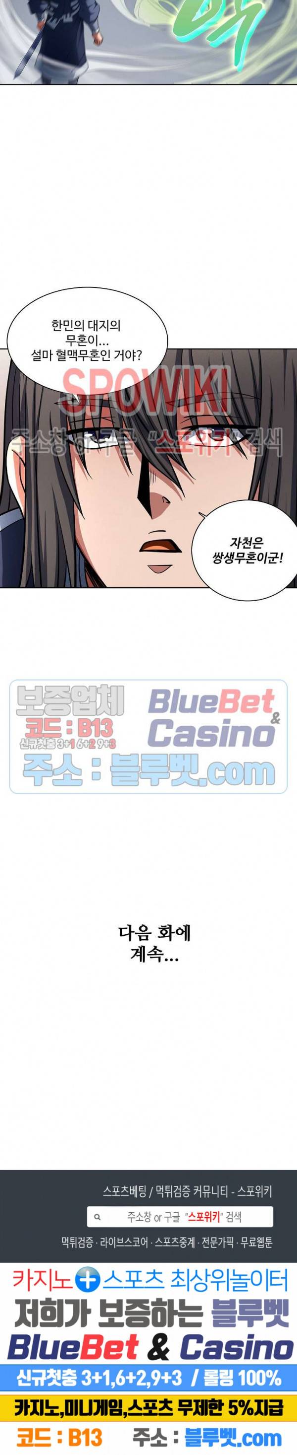 절세무신 150화 26