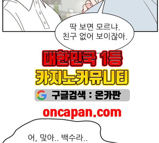 유일무이 로맨스 111화 네이버 9