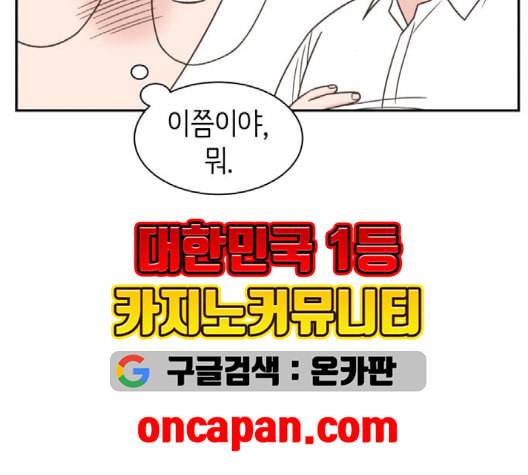 유일무이 로맨스 111화 네이버 16