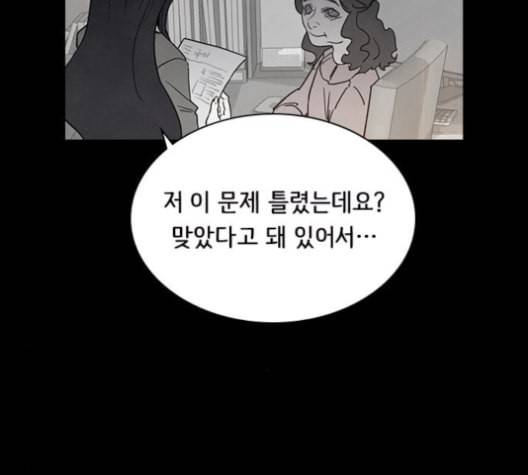 도플갱어의 게임 35화 2