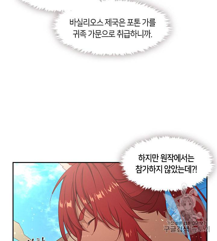 그 악녀를 조심하세요 46화 5
