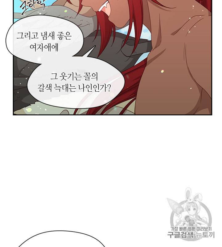 그 악녀를 조심하세요 46화 6
