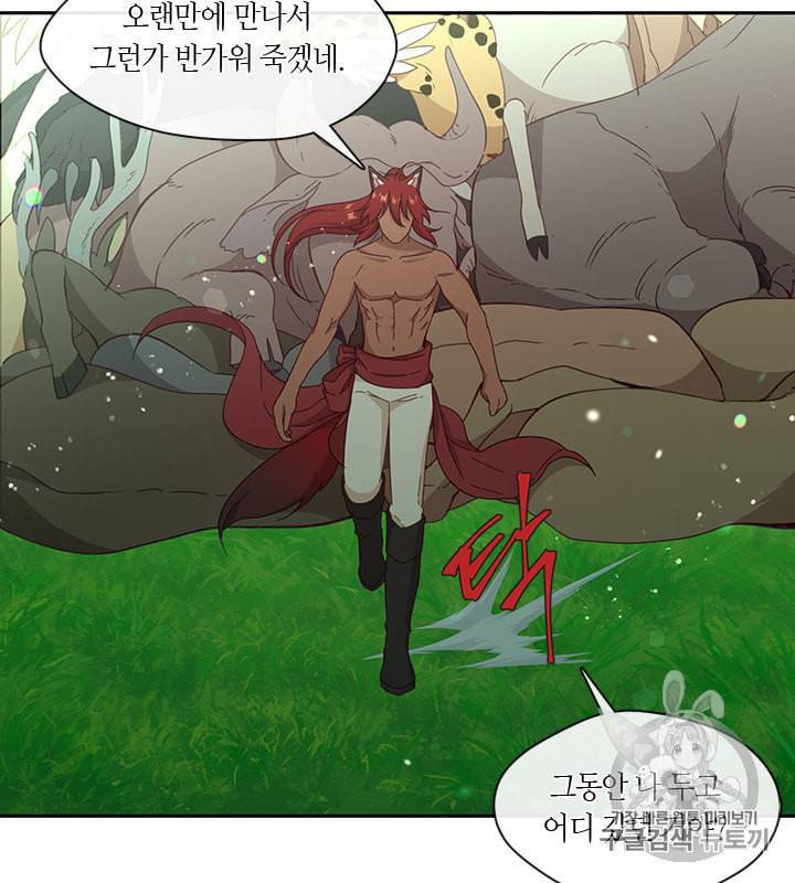 그 악녀를 조심하세요 46화 7