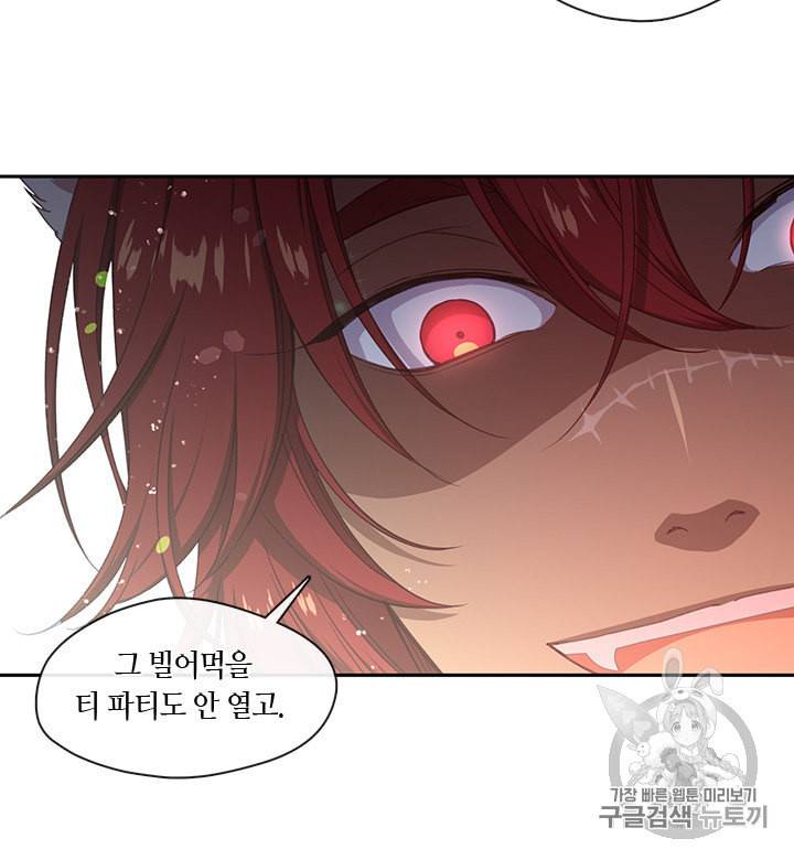 그 악녀를 조심하세요 46화 8
