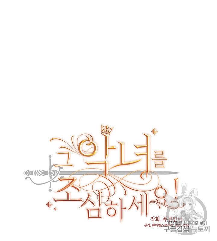 그 악녀를 조심하세요 46화 9