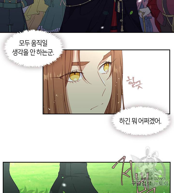 그 악녀를 조심하세요 46화 11