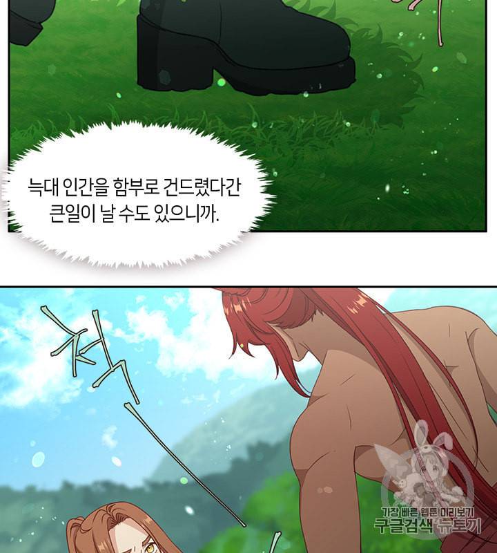 그 악녀를 조심하세요 46화 12