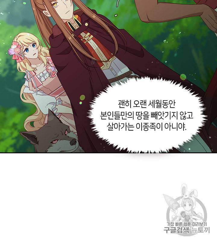그 악녀를 조심하세요 46화 13