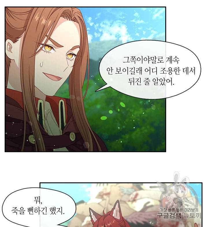 그 악녀를 조심하세요 46화 14