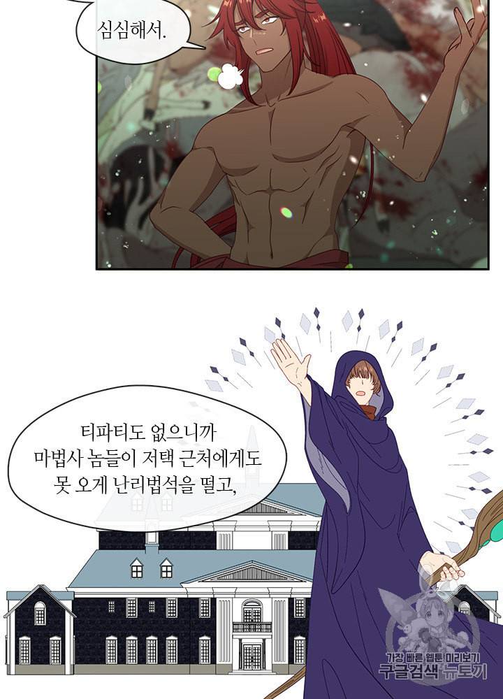 그 악녀를 조심하세요 46화 15
