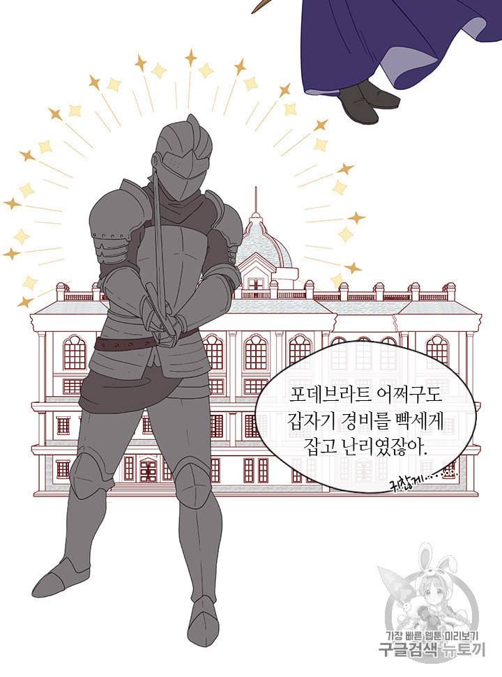 그 악녀를 조심하세요 46화 16