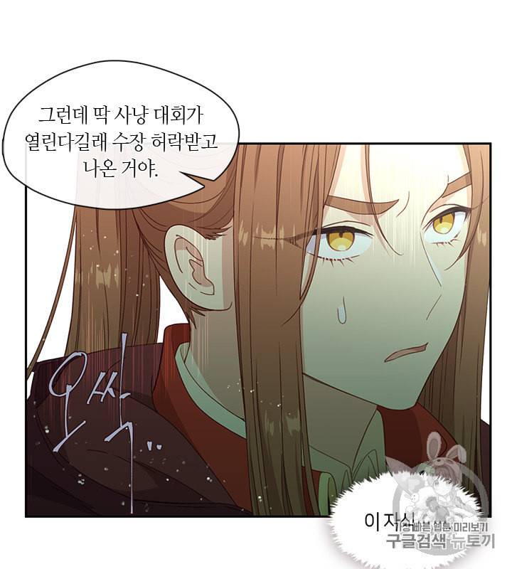 그 악녀를 조심하세요 46화 17