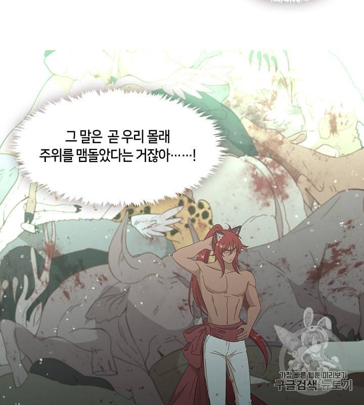 그 악녀를 조심하세요 46화 18