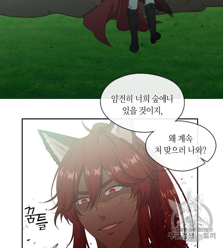 그 악녀를 조심하세요 46화 19