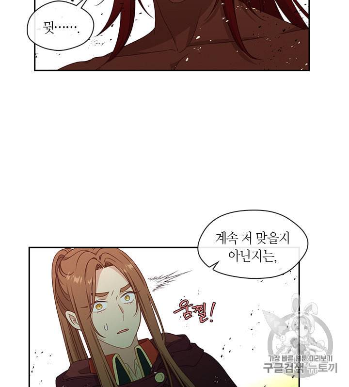 그 악녀를 조심하세요 46화 20