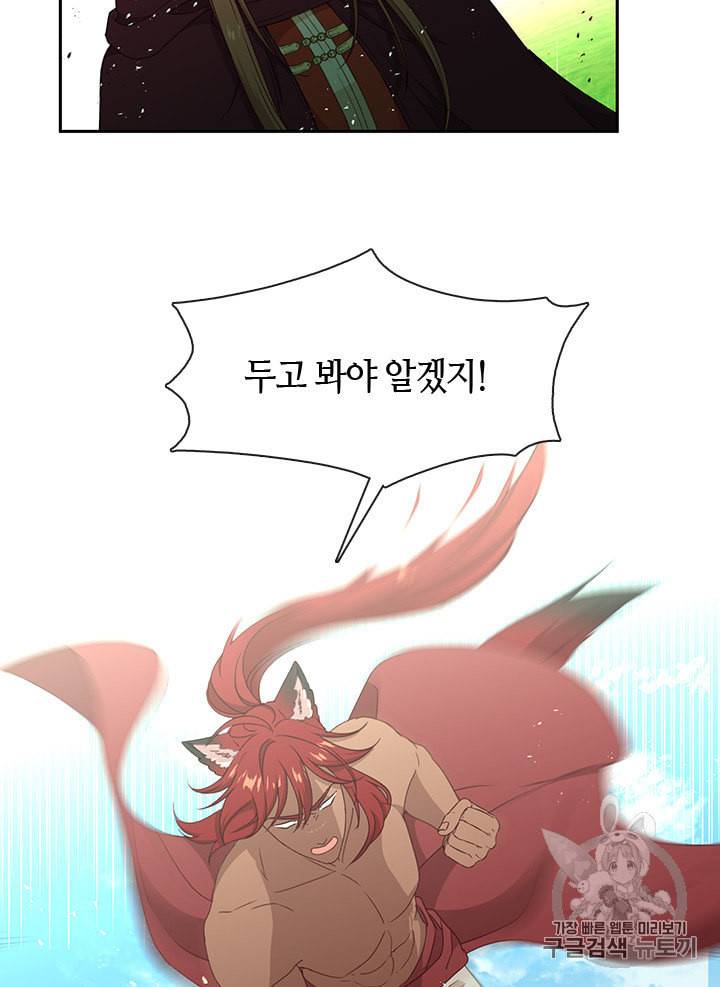 그 악녀를 조심하세요 46화 21