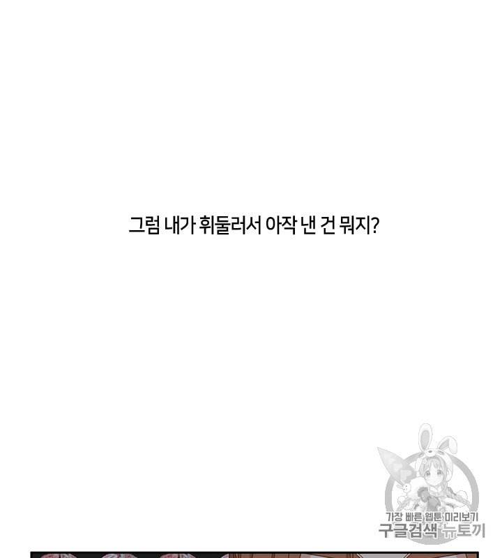 그 악녀를 조심하세요 46화 32