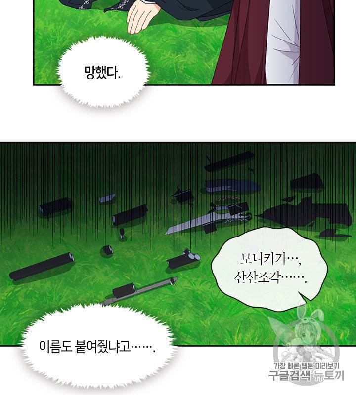 그 악녀를 조심하세요 46화 35