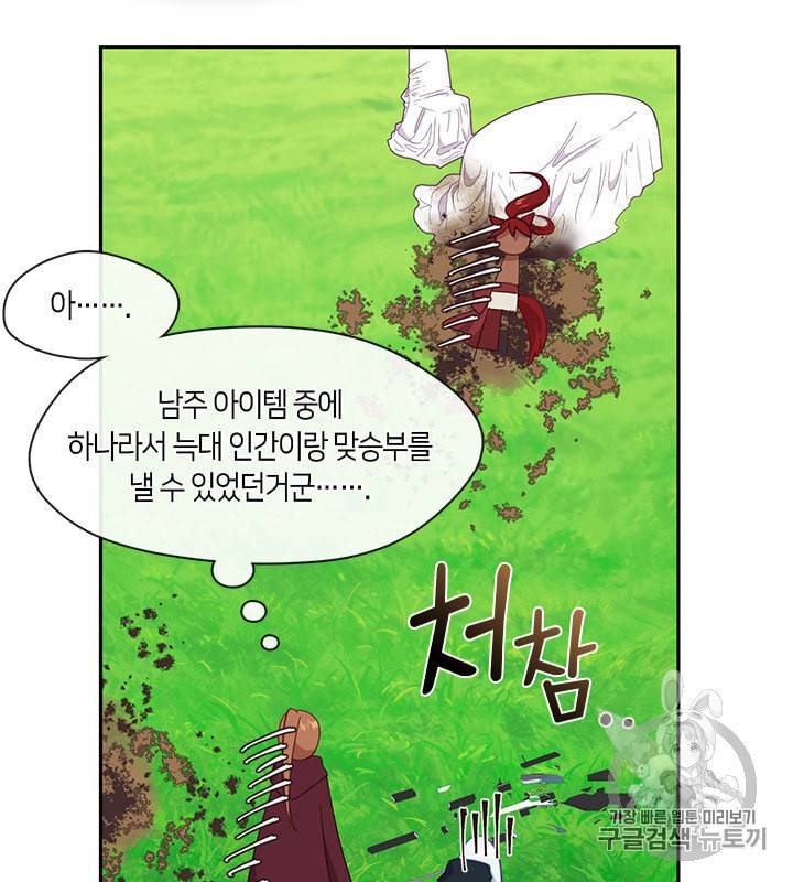 그 악녀를 조심하세요 46화 36