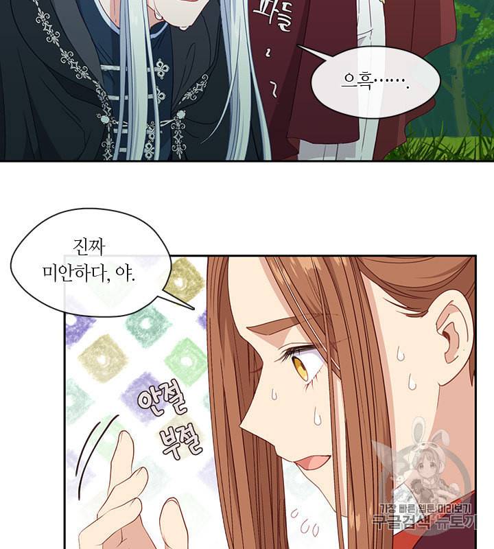 그 악녀를 조심하세요 46화 38