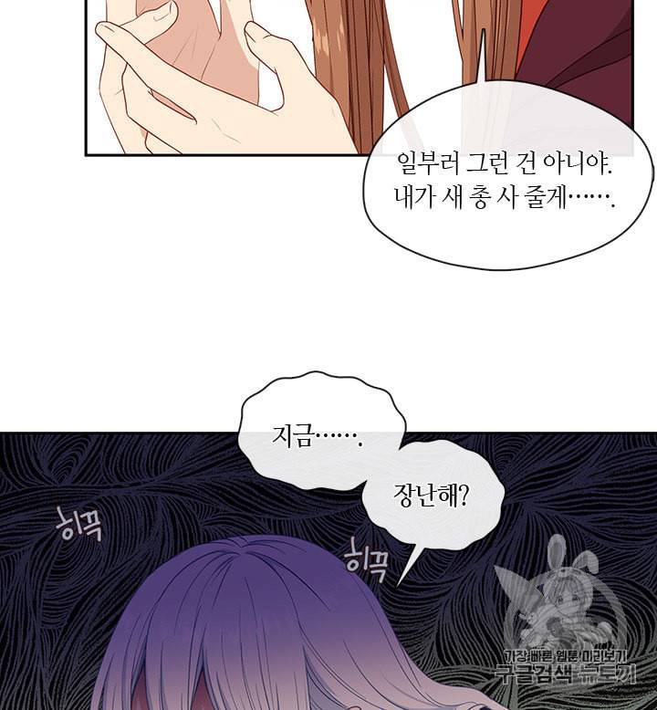 그 악녀를 조심하세요 46화 39
