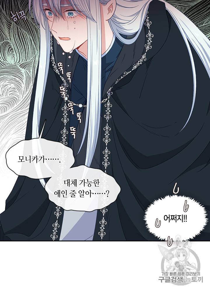 그 악녀를 조심하세요 46화 40
