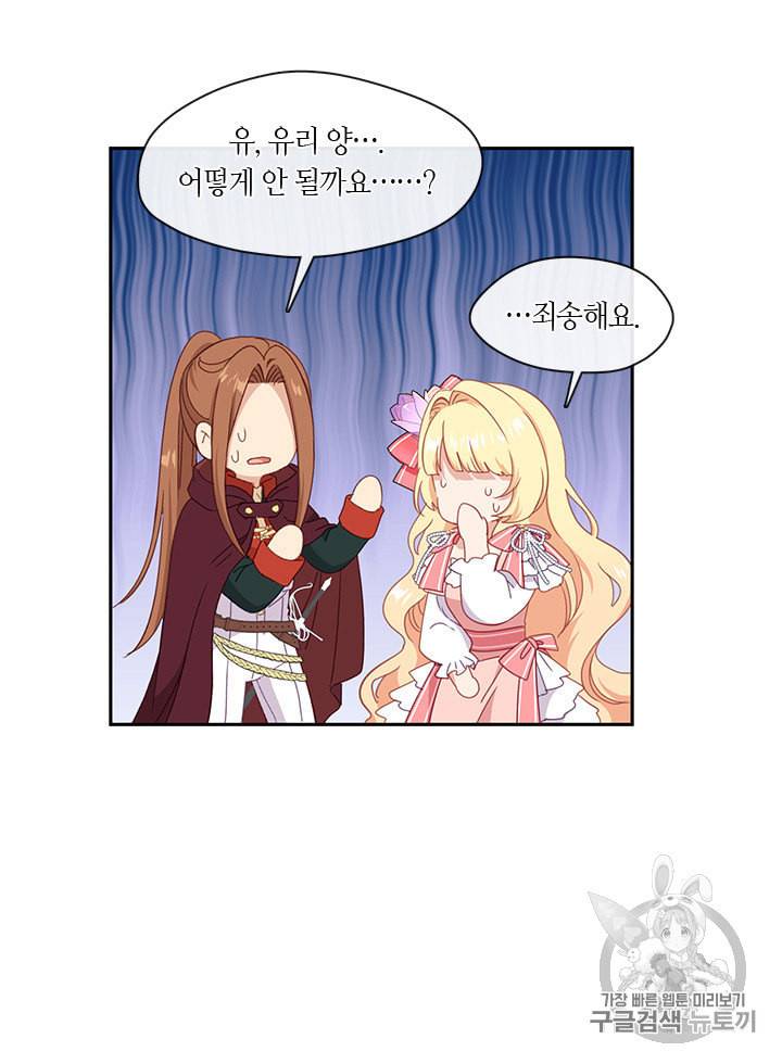 그 악녀를 조심하세요 46화 41