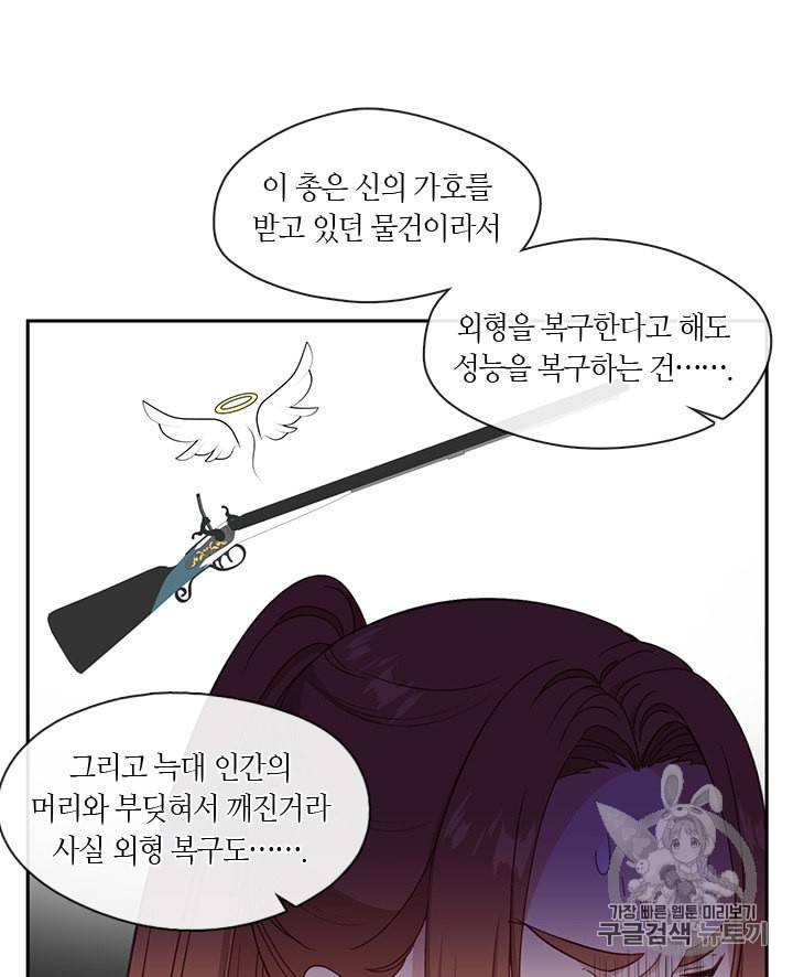 그 악녀를 조심하세요 46화 42