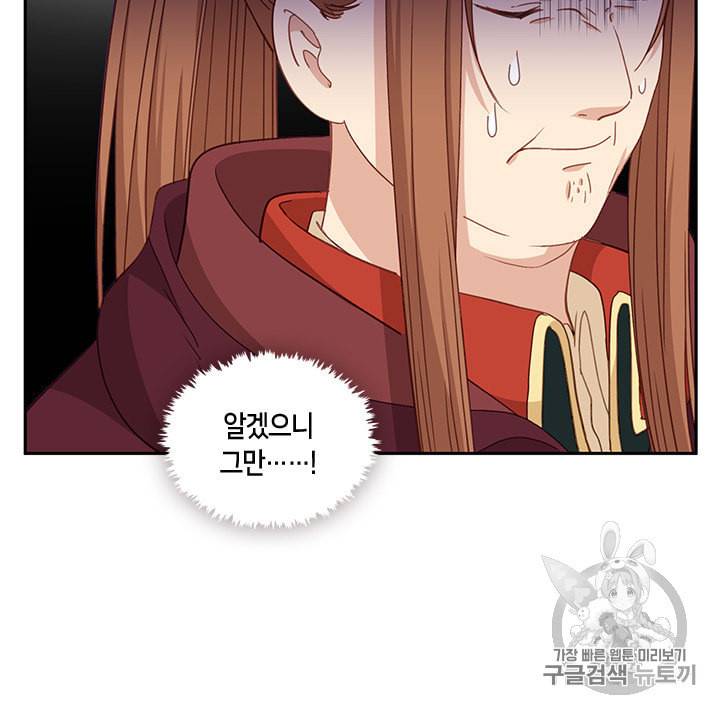 그 악녀를 조심하세요 46화 43