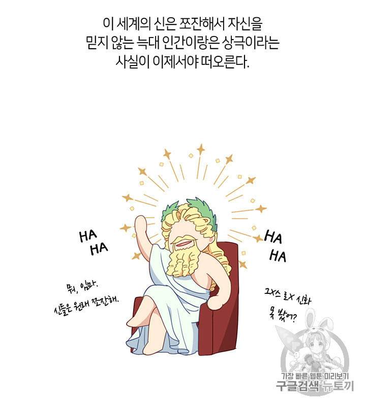 그 악녀를 조심하세요 46화 44