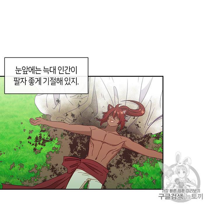 그 악녀를 조심하세요 46화 45