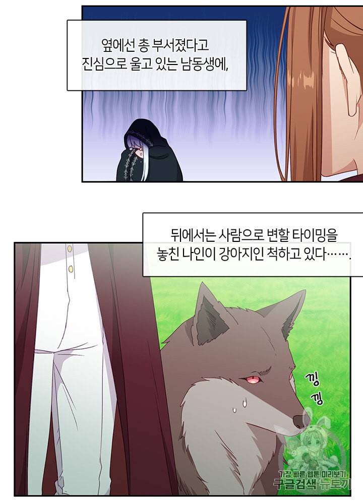 그 악녀를 조심하세요 46화 46