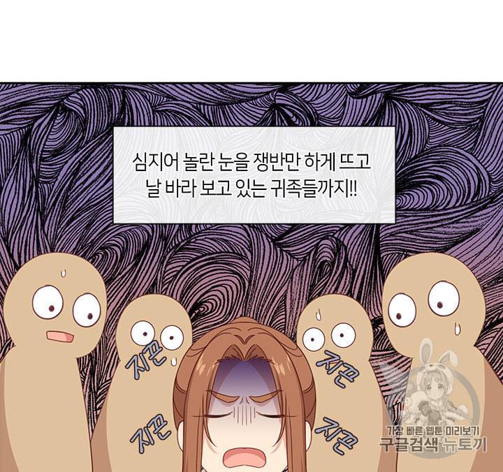 그 악녀를 조심하세요 46화 47