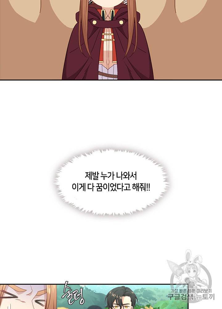 그 악녀를 조심하세요 46화 48