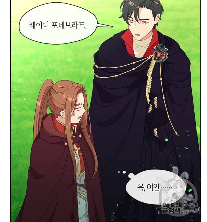 그 악녀를 조심하세요 46화 51