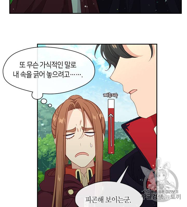 그 악녀를 조심하세요 46화 52