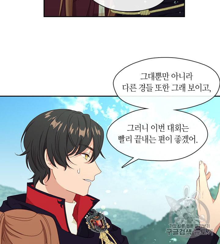 그 악녀를 조심하세요 46화 53