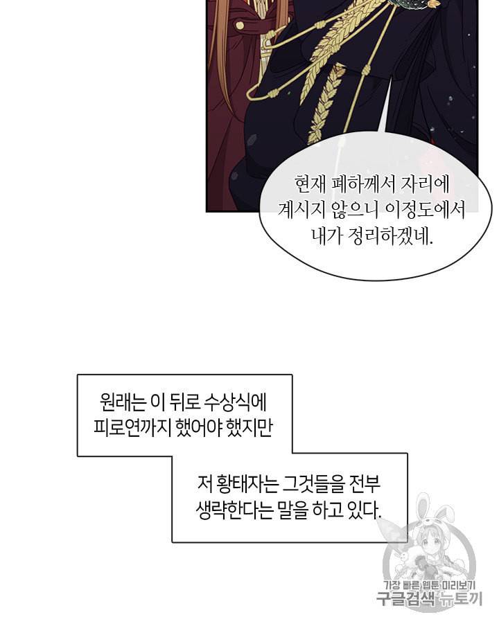 그 악녀를 조심하세요 46화 56