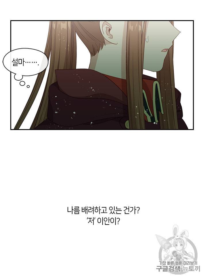 그 악녀를 조심하세요 46화 57