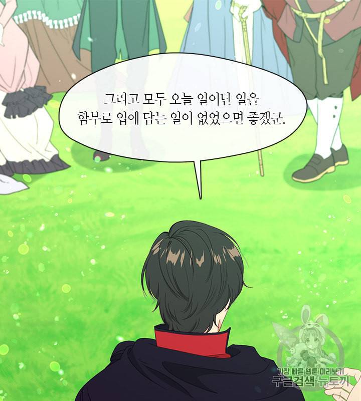 그 악녀를 조심하세요 46화 58