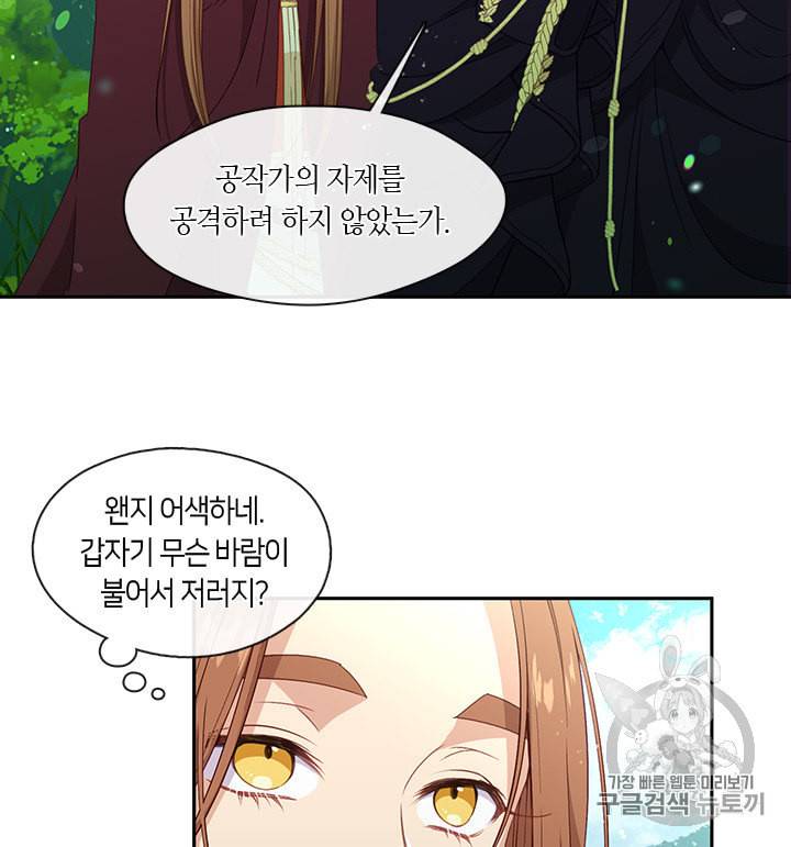 그 악녀를 조심하세요 46화 61