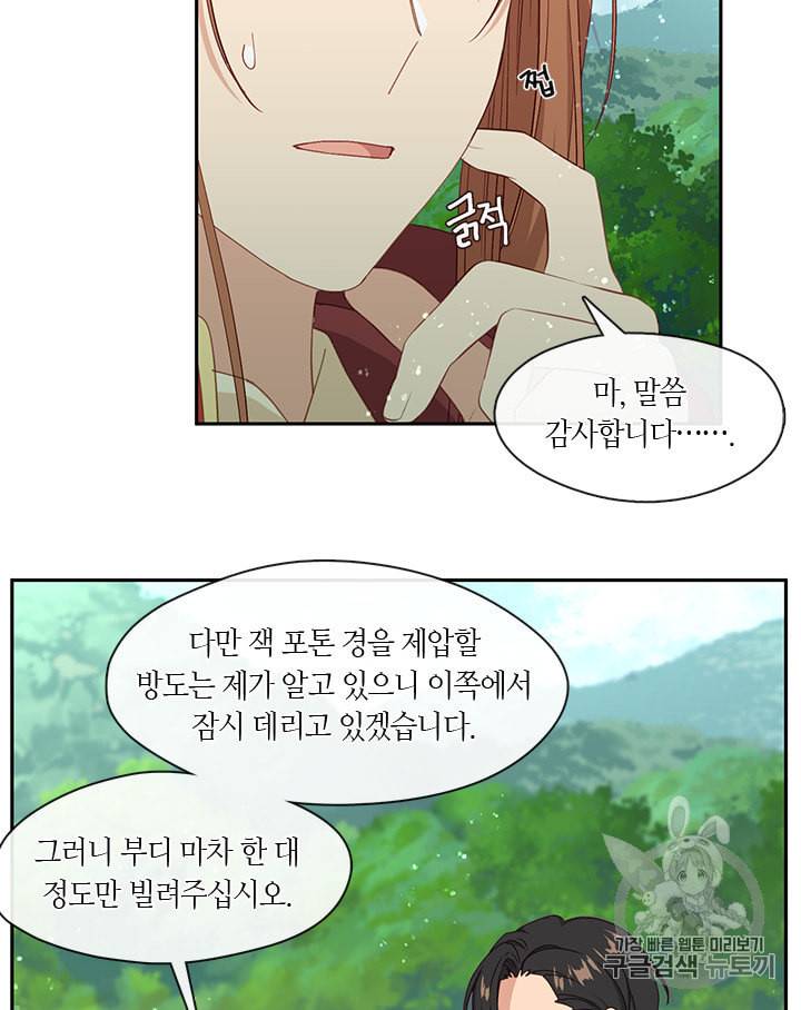 그 악녀를 조심하세요 46화 62